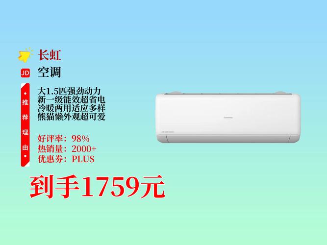 泉州长虹空调售后电话2025最新是多少？-第3张图片-索能光电网