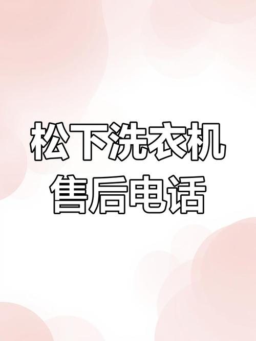 常德松下售后电话2025最新是多少？-第1张图片-索能光电网