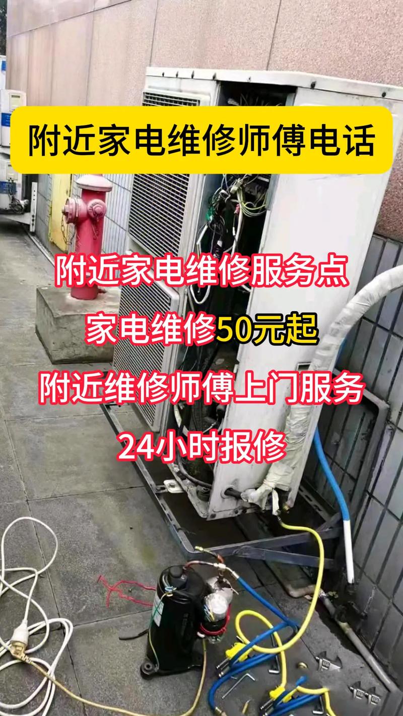 呼市修家电电话多少？2025年最新号码查收！-第3张图片-索能光电网