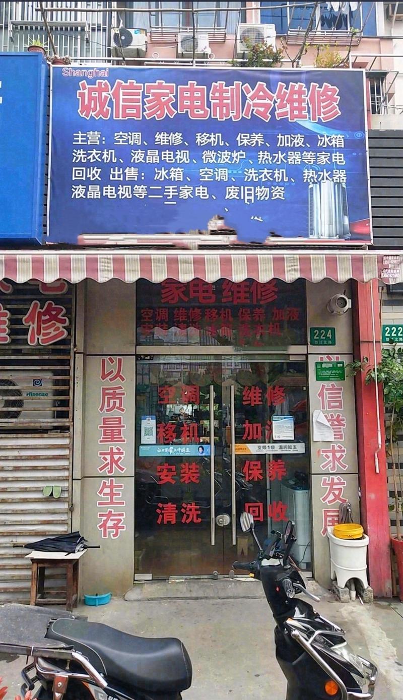 呼市修家电电话多少？2025年最新号码查收！-第2张图片-索能光电网