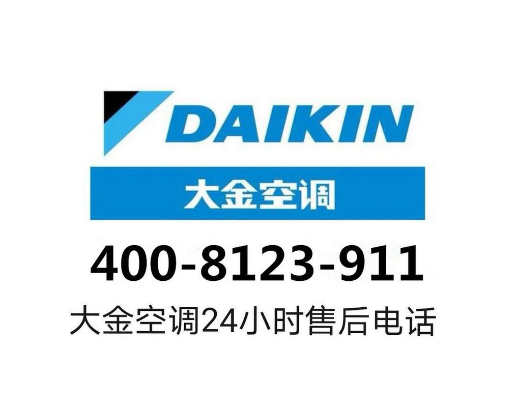 苏州大金空调最新联系电话是多少？-第2张图片-索能光电网