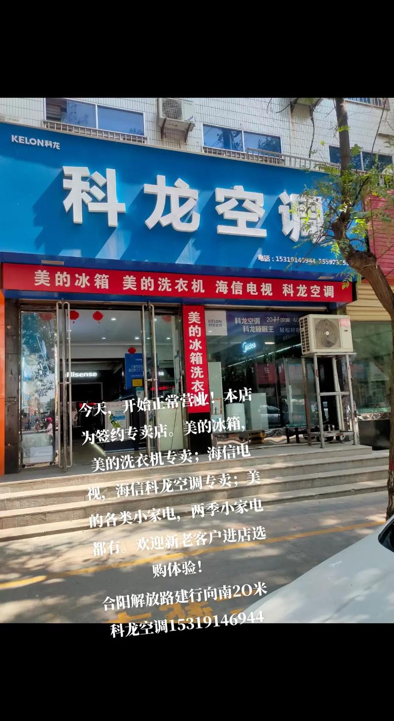 科龙空调售后电话2025最新是多少？-第3张图片-索能光电网