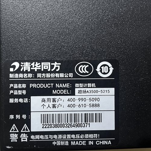 华清同方电脑电话是多少？2025最新客服联系方式-第1张图片-索能光电网