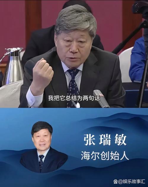 海尔集团最新领导成员电话曝光？内部联系方式可信吗？-第2张图片-索能光电网