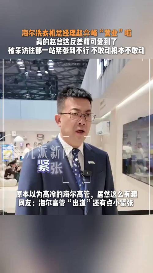 海尔集团最新领导成员电话曝光？内部联系方式可信吗？-第1张图片-索能光电网