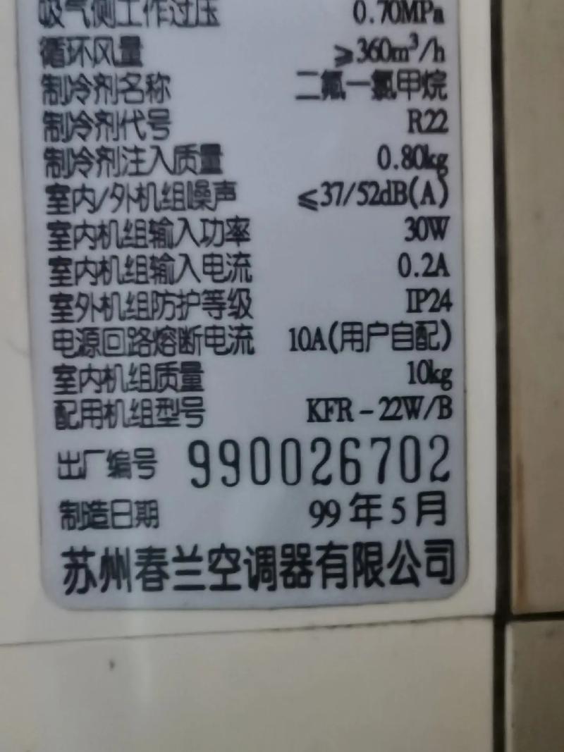 春蓝空调维修投诉电话现在能用吗？-第1张图片-索能光电网