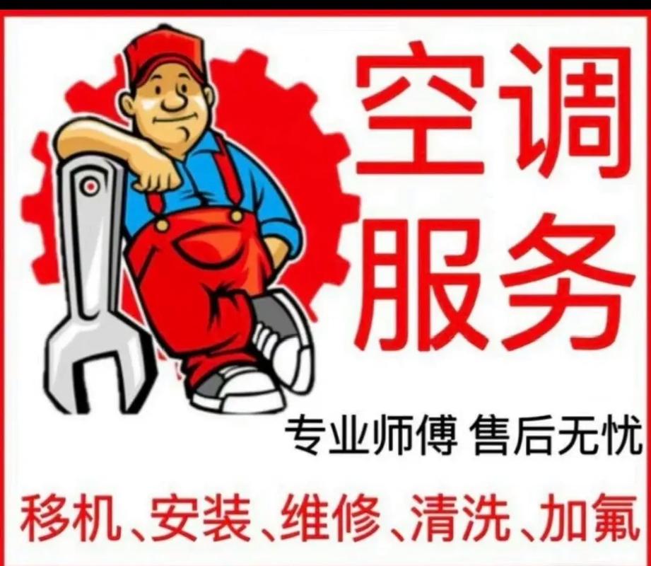 西安空调坏了现在找哪家维修电话靠谱?-第1张图片-索能光电网 西安空调坏了现在找哪家维修电话靠谱?-第1张图片-索能光电网