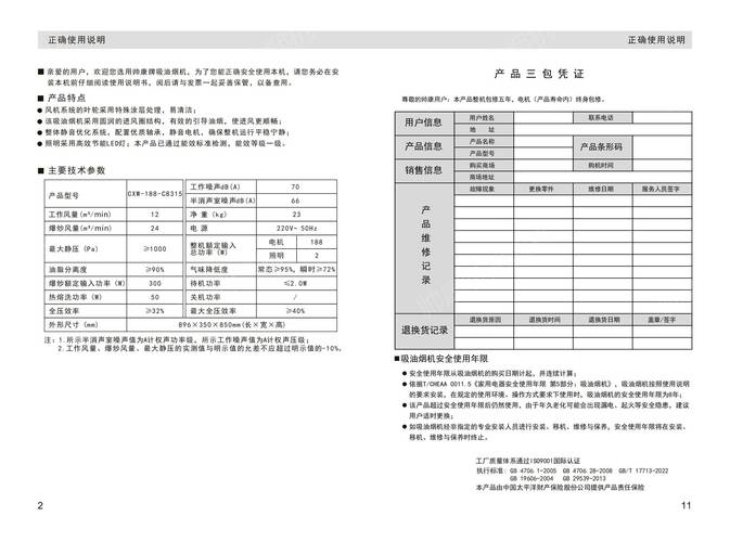 帅康抽烟机维修电话2025最新是多少？-第1张图片-索能光电网