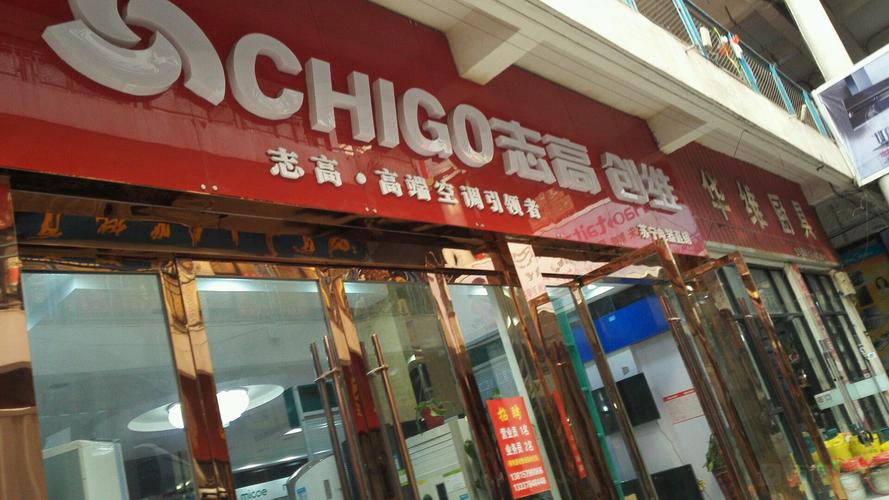 石家庄志高维修电话2025最新是多少？-第3张图片-索能光电网