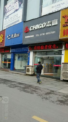 石家庄志高维修电话2025最新是多少？-第1张图片-索能光电网