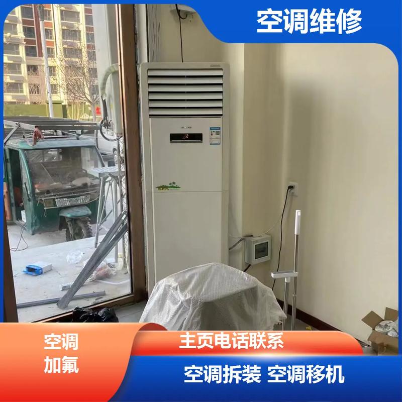 固安修空调电话2025最新是多少？-第2张图片-索能光电网