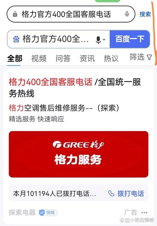 2025年新乡格力售后电话是多少？急！-第3张图片-索能光电网