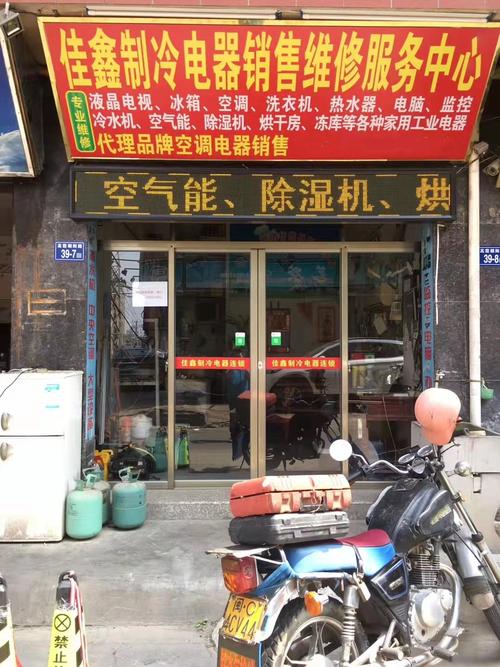 新田附近电器维修电话2025最新是多少？-第3张图片-索能光电网