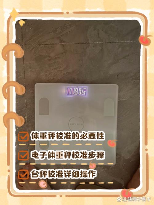 体重秤不准怎么办？最新校准方法来了！-第2张图片-索能光电网