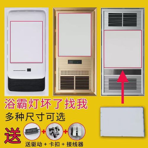 2025年浴霸灯板替换教程，旧灯板拆不掉怎么办？-第2张图片-索能光电网