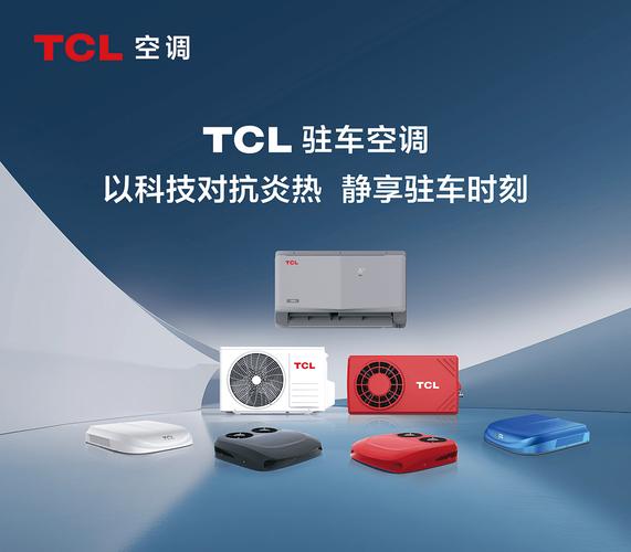 上海TCL空调维修电话2025最新是多少？-第2张图片-索能光电网