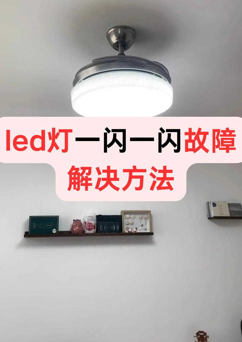 筒灯闪烁不亮了？30分钟应急修复指南来了！-第1张图片-索能光电网