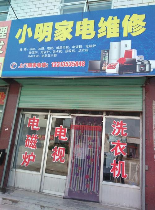 附近家电坏了？2025年最新维修电话是多少？-第2张图片-索能光电网