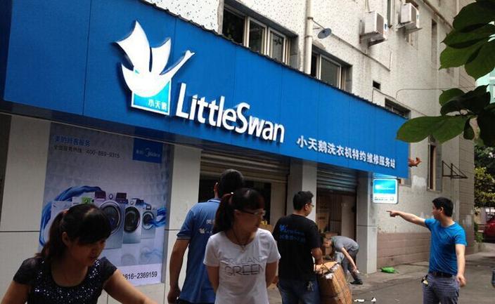 广东洗衣机维修电话2025最新是多少？-第3张图片-索能光电网