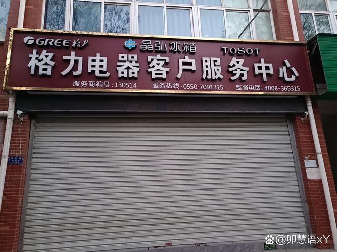 吉首修家电电话是多少？-第3张图片-索能光电网