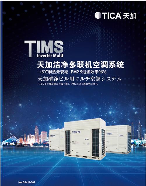 武汉天加空调售后电话是多少？-第2张图片-索能光电网