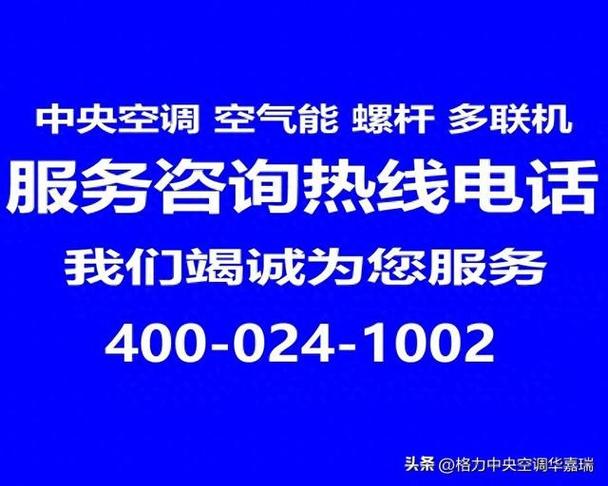 格力沈阳专卖店电话是多少？-第2张图片-索能光电网