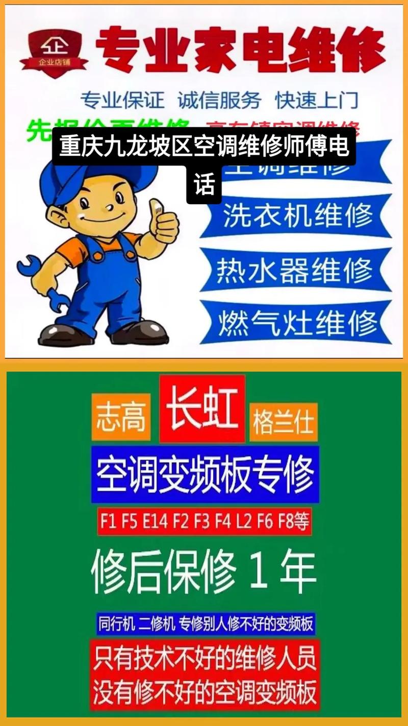 重庆维修空调电话号码是多少？-第1张图片-索能光电网
