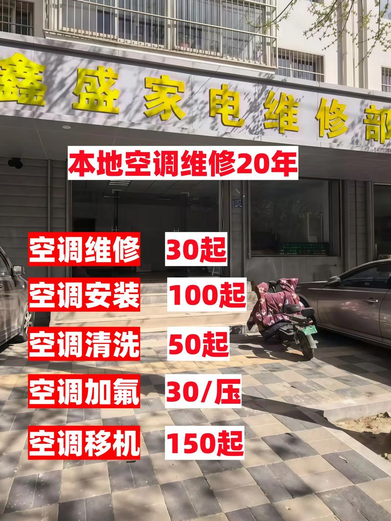 重庆维修空调电话号码是多少？-第2张图片-索能光电网