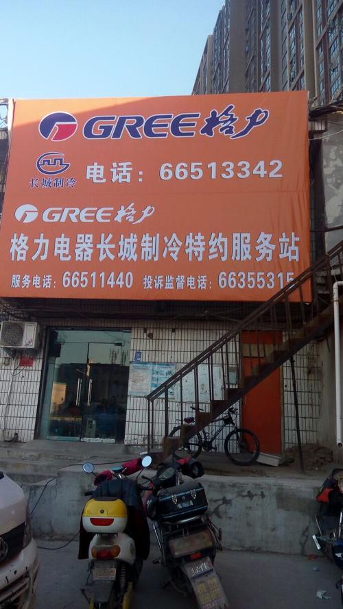 姜堰格力空调维修电话是多少？-第2张图片-索能光电网