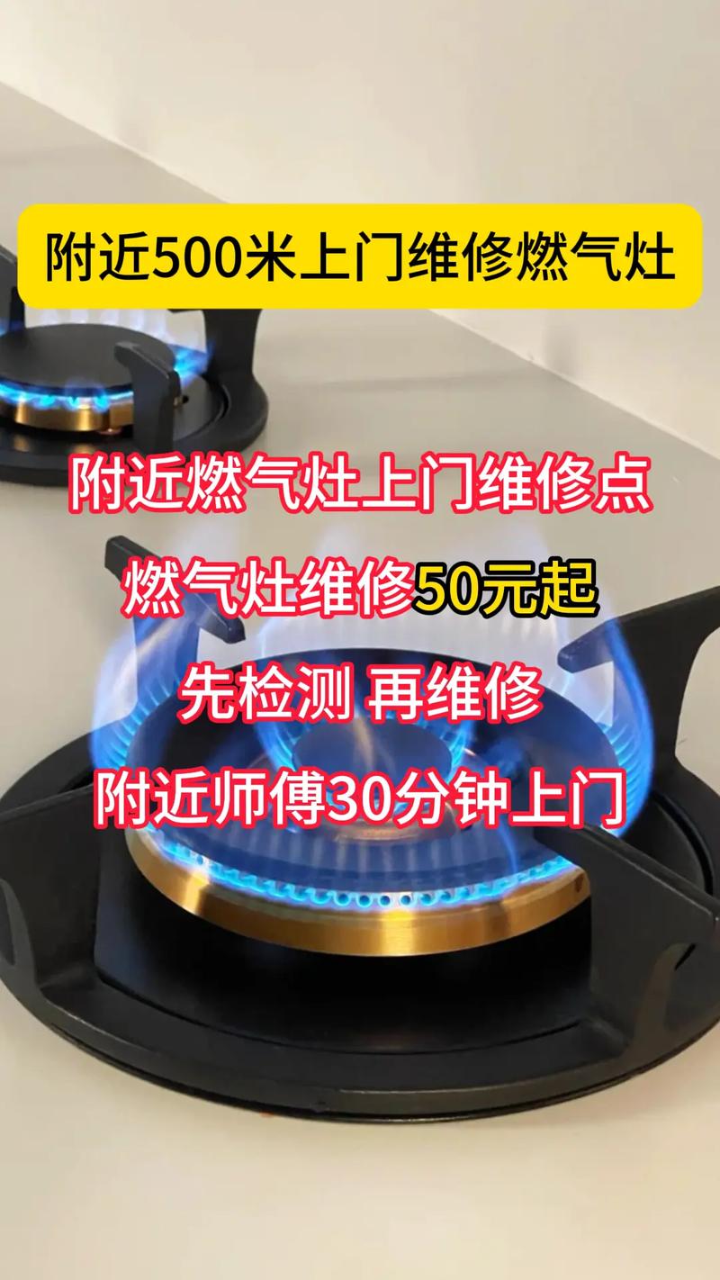 修燃气灶电话附近哪里有？-第1张图片-索能光电网