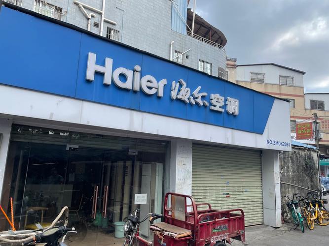 广州海尔维修电话是多少？-第1张图片-索能光电网