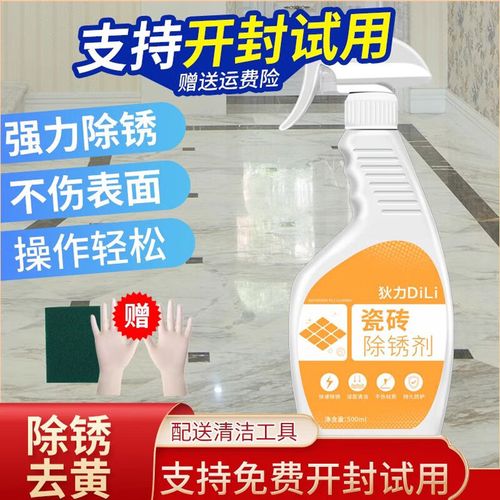 瓷砖除锈剂怎么清理最有效？-第3张图片-索能光电网