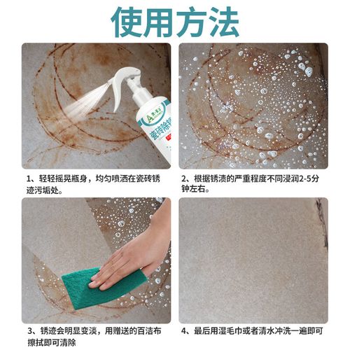 瓷砖除锈剂怎么清理最有效？-第2张图片-索能光电网