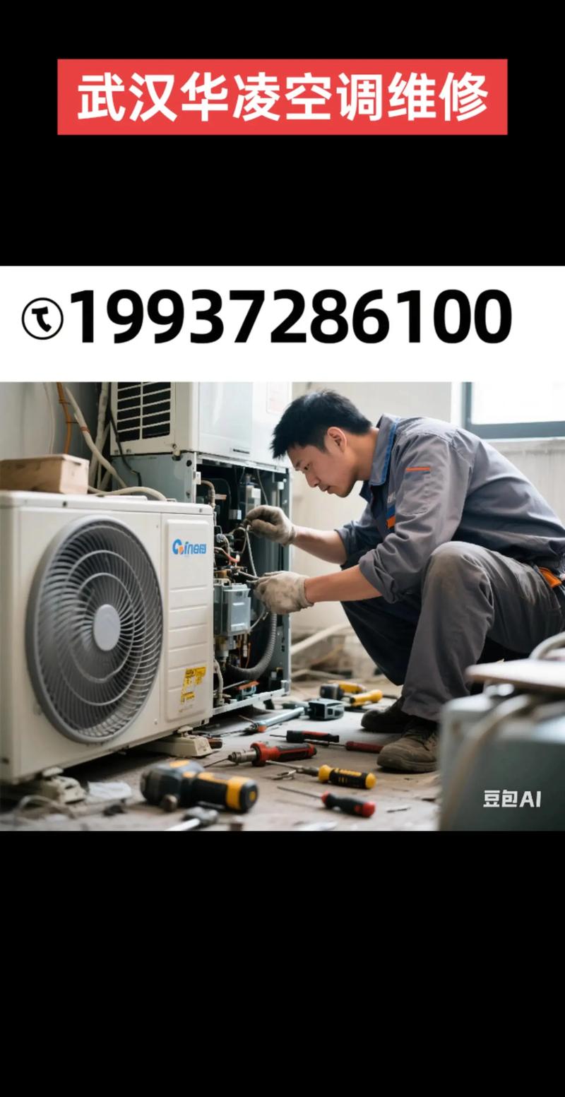 武汉空调维修电话是多少？-第3张图片-索能光电网