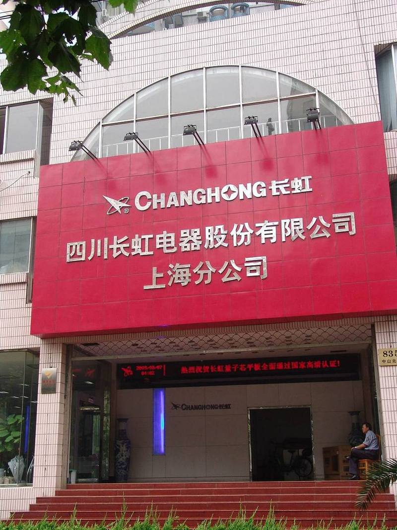 重庆长虹售后电话是多少？-第1张图片-索能光电网