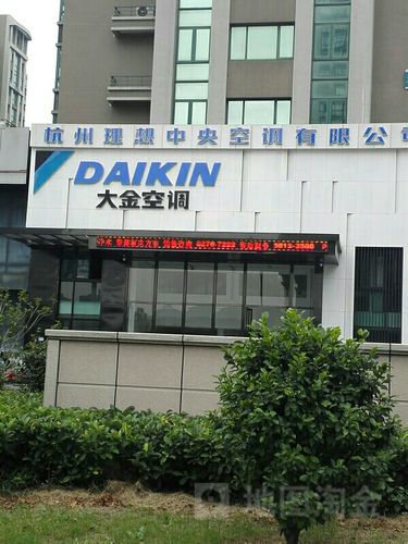 杭州大金维修电话是多少？-第3张图片-索能光电网