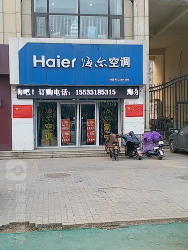 厦门海尔空调客服电话是多少?-第3张图片-索能光电网 厦门海尔空调客服电话是多少?-第3张图片-索能光电网