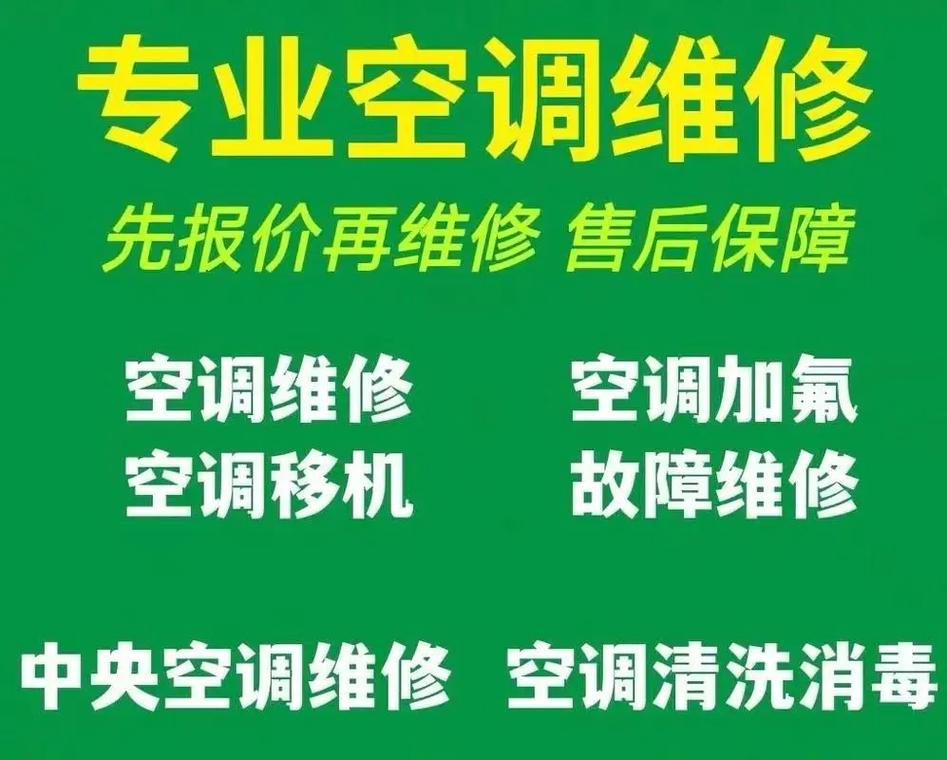 空调上门服务电话是多少？-第3张图片-索能光电网