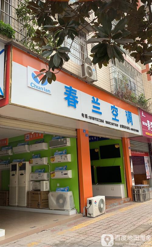 上海春兰空调客服电话是多少？-第3张图片-索能光电网