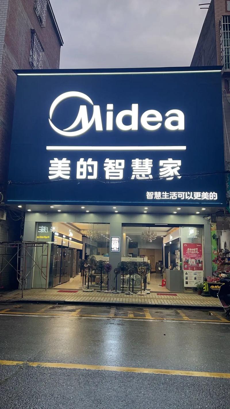 石家庄美的维修地址电话哪里找？-第2张图片-索能光电网