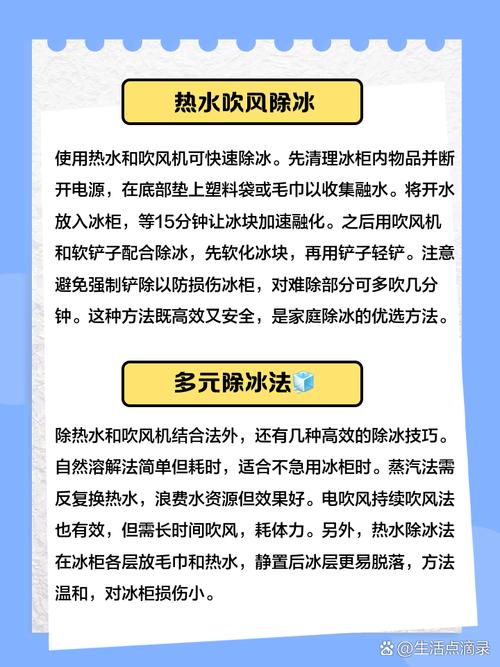 冰柜结冰怎么快速去除？-第3张图片-索能光电网