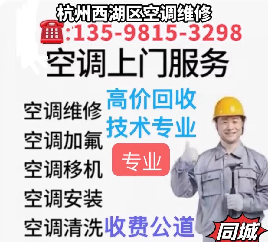 修理空调公司电话号码哪里查？-第2张图片-索能光电网