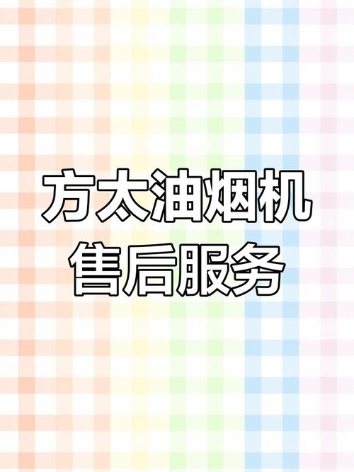 方太总部电话是多少？-第2张图片-索能光电网