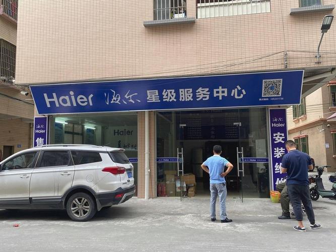 东莞海尔售后电话是多少？-第3张图片-索能光电网