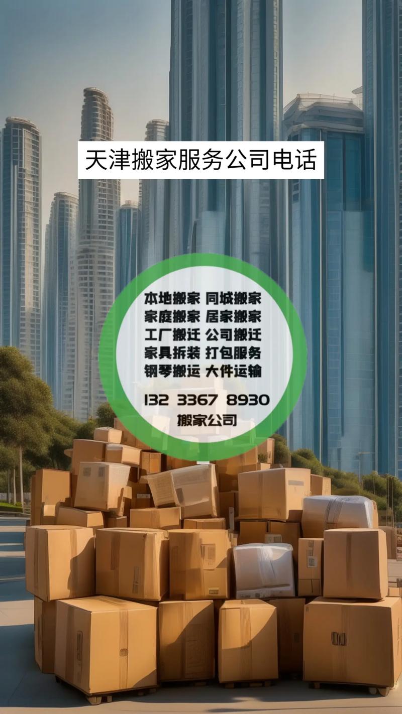 义乌搬厂公司电话哪里能查？-第2张图片-索能光电网