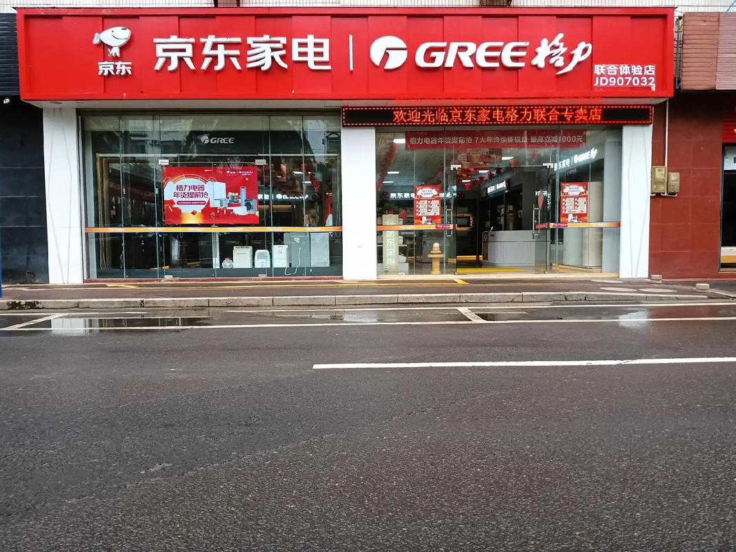 合肥空调专卖店电话哪里能查到？-第1张图片-索能光电网