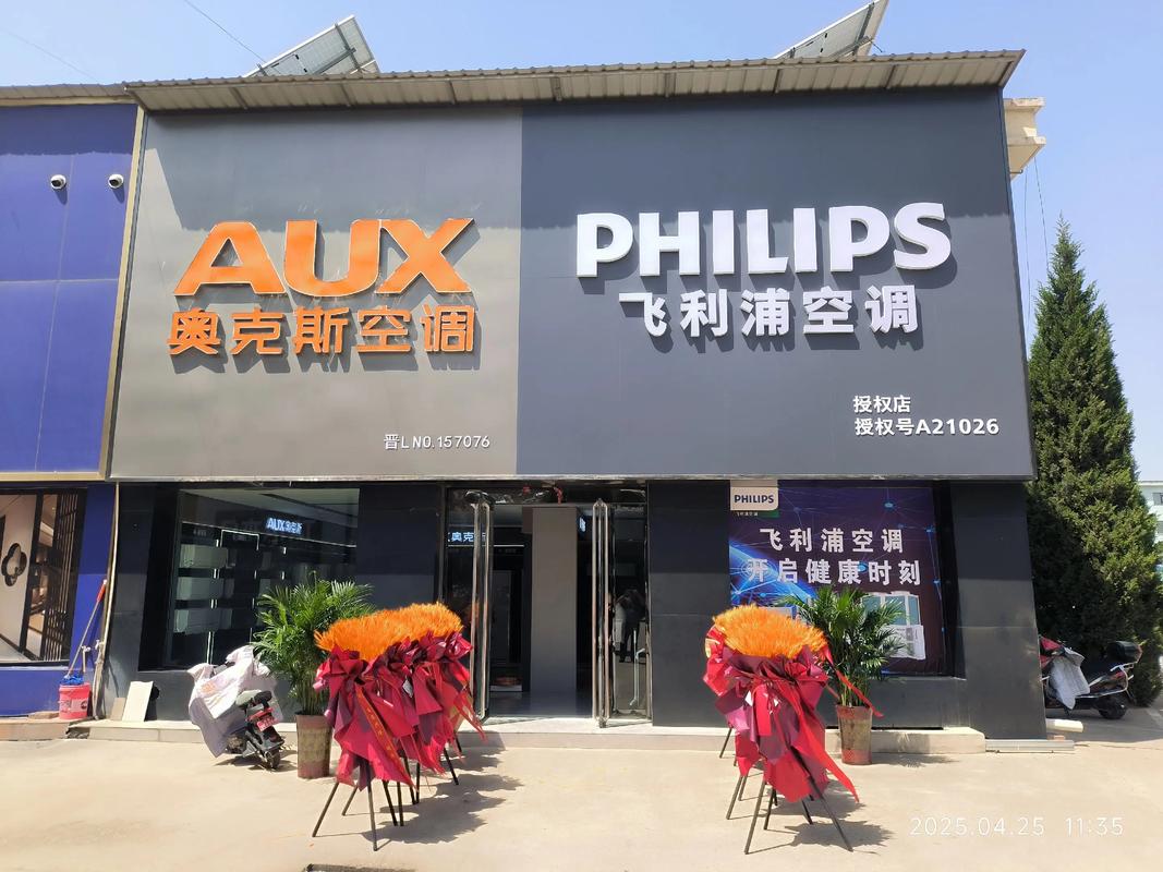 合肥空调专卖店电话哪里能查到？-第3张图片-索能光电网