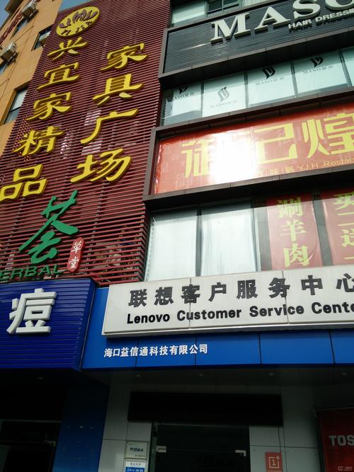 海口联想服务站电话是多少？-第3张图片-索能光电网