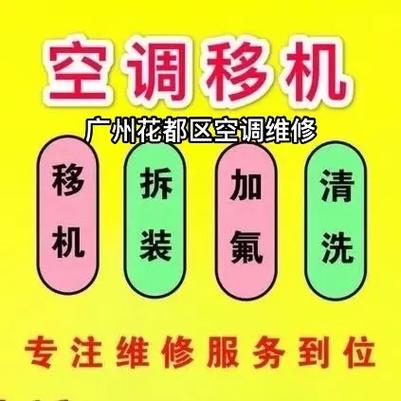 广州修空调上门电话是多少？-第3张图片-索能光电网