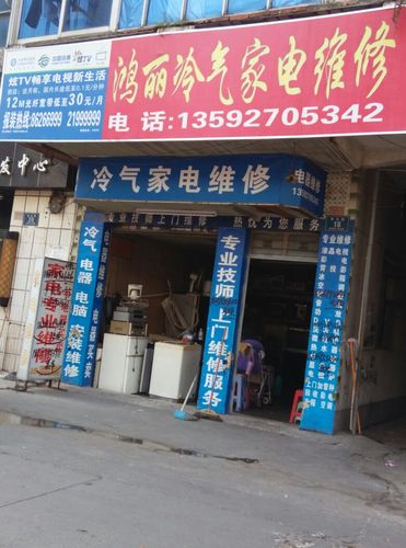 武汉家电维修电话哪里找？-第3张图片-索能光电网